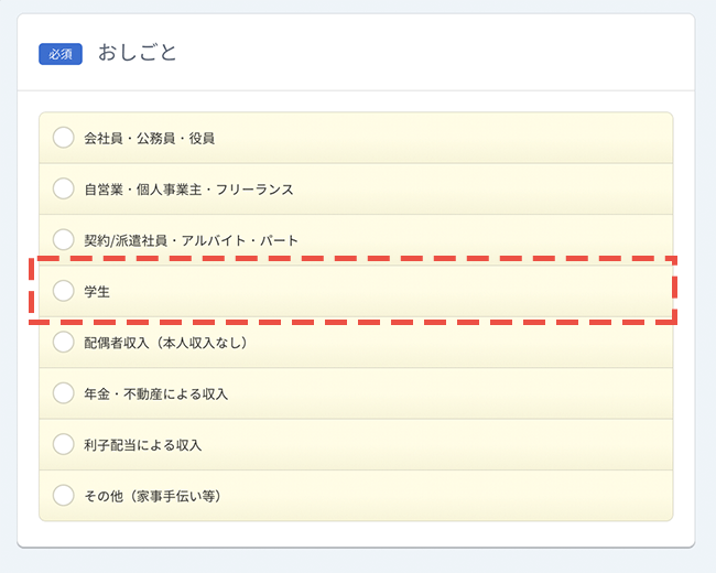 セゾンカードの申込み画面